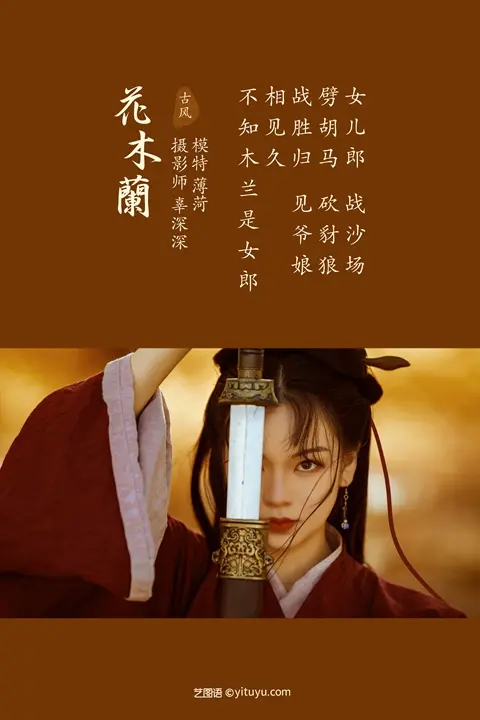 Y561 花木兰 薄菏[38+1P／625MB]