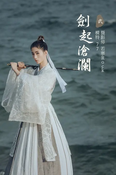 Y544 剑起沧澜 77[21+1P／401MB]